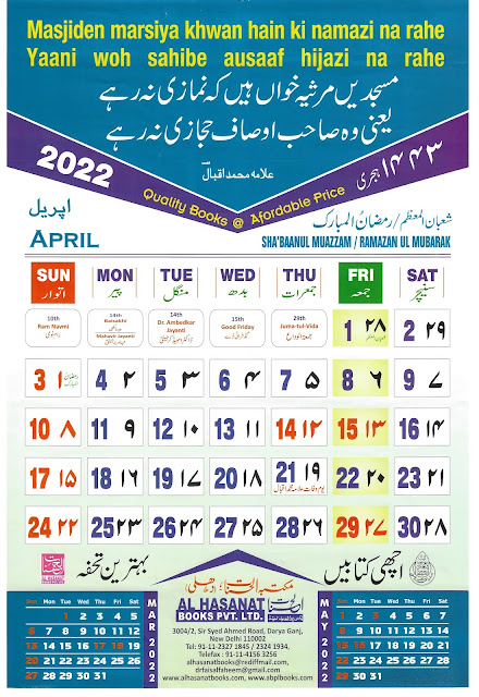 Urdu Calendar April 2022