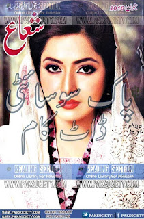 Shuaa Digest June 2016 Read Online