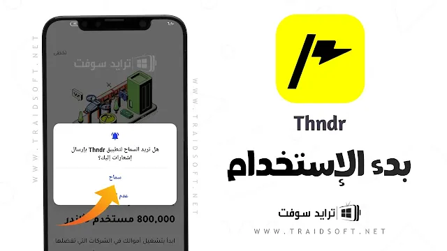 برنامج ثاندر Thndr أحدث إصدار من ميديا فاير