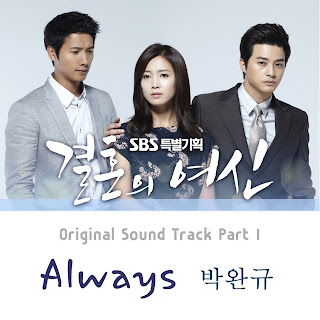 Park Wan Kyu - Always, Goddess Of Marriage (결혼의 여신) OST Part.1