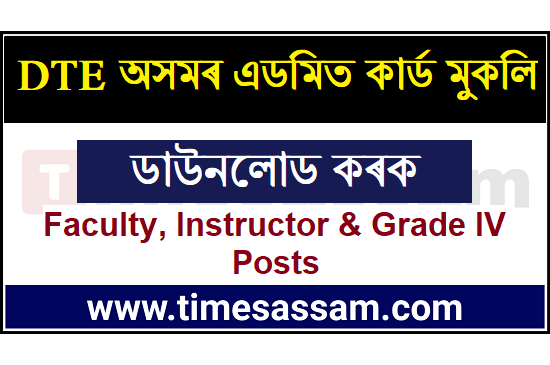 DTE, Assam Admit Card 2020