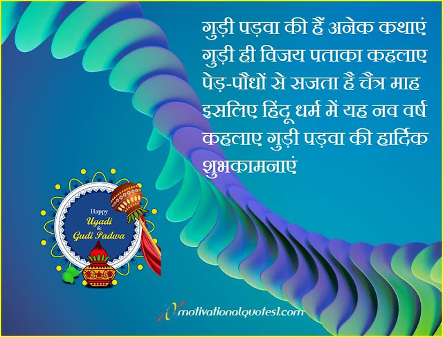 happy gudi padwa, gudi padwa wishes, happy gudi padwa images, gudi padwa 2021 images, happy padwa, gudi padwa quotes, gudi padwa greetings, gudi padwa message, gudi padwa status, gudi padwa wishes in english,