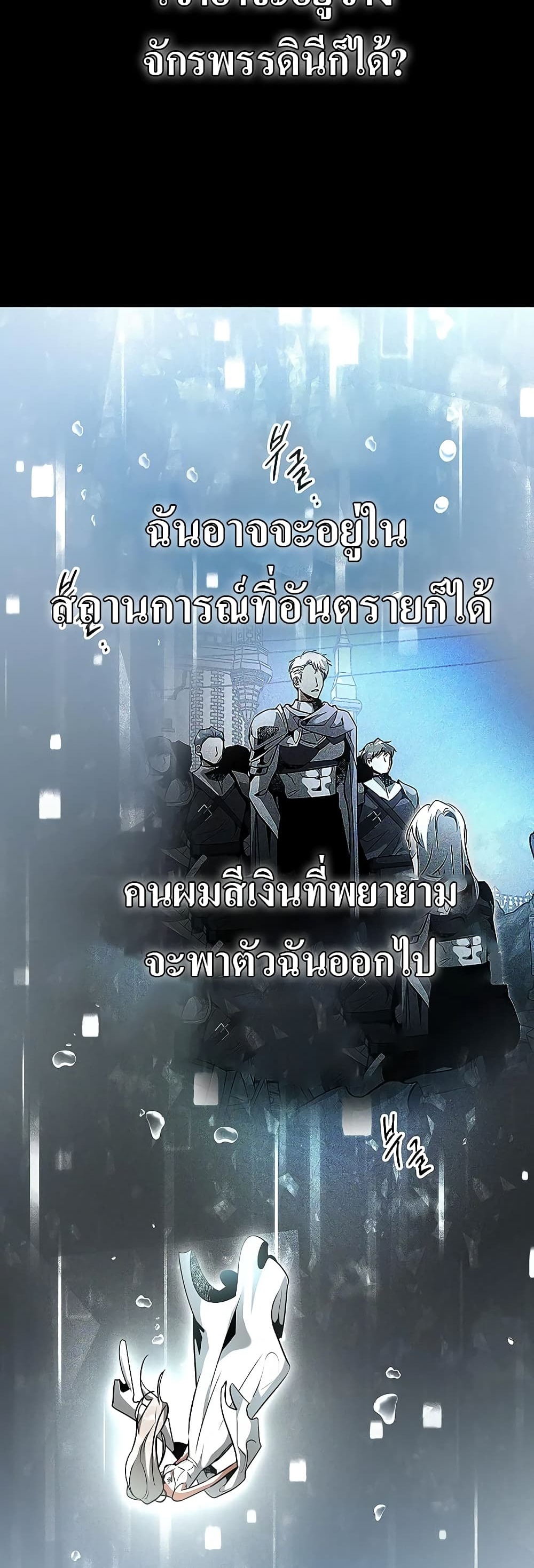 Emperor Hunt ตอนที่ 18