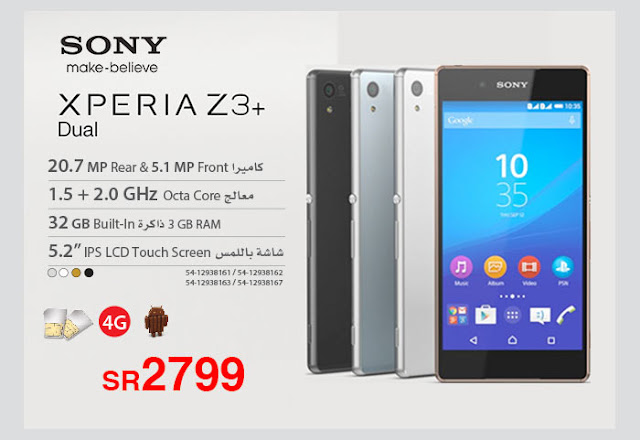 سعر جوال Sony Xperia Z3 Plus فى عروض جرير اليوم