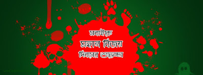 Bangladesh FB Cover Photo