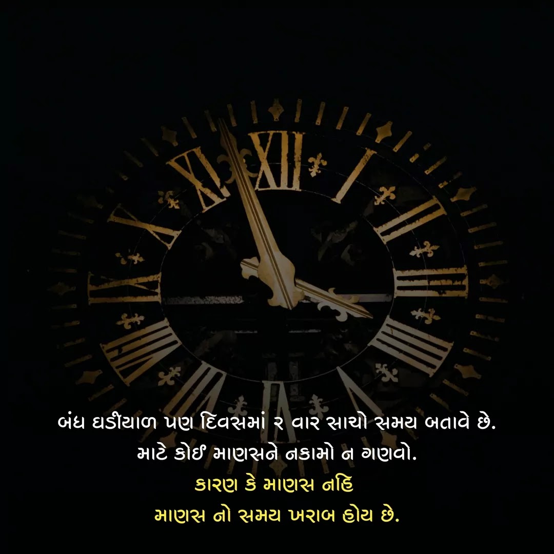 Gujarati Quotes on Life