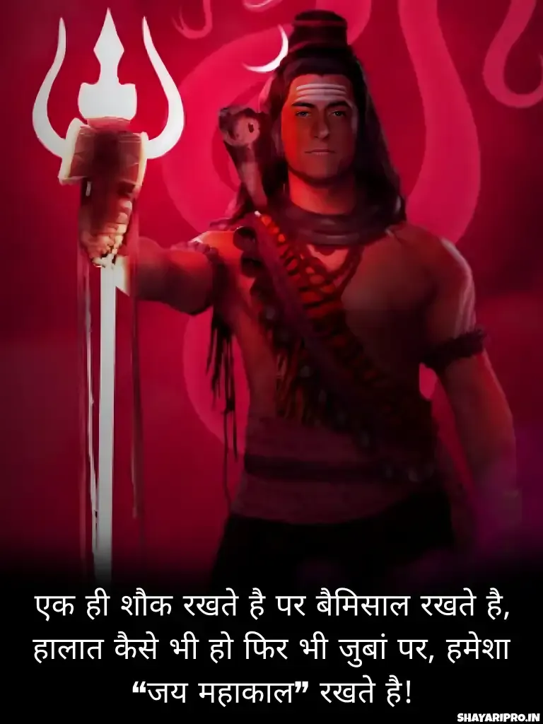 Mahadev Shayari In Hindi 2 Line With Emoji