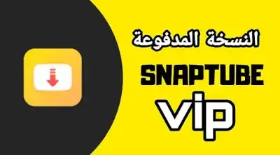 تطبيق سناب تيوب SnapTube  vip اخر اصدار 5.01 للاندرويد و الايفون