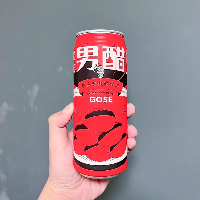 臺虎精釀餞男醋女酸啤酒 (Taihu Brewing Tomato & Plum Gose)