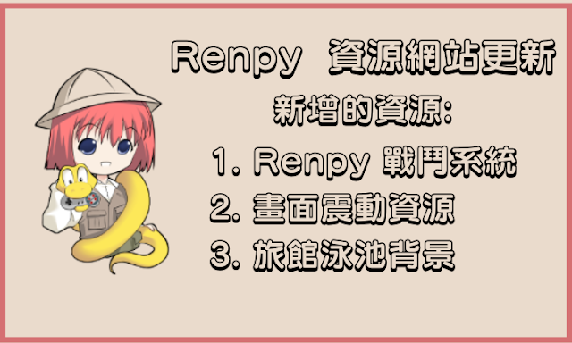 9月24號 renpy 教程更新