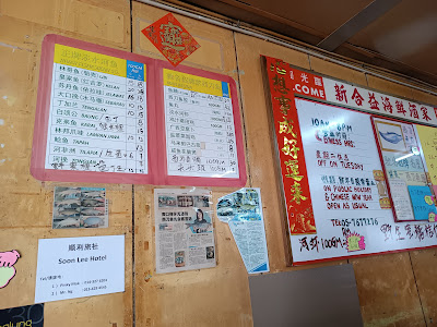 新合益海鲜酒楼 Restoran Makanan Laut Sin Hup Yik