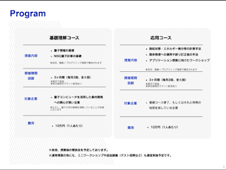 コースの概要