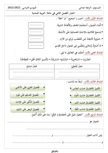 نماذج اختبارات السنة الرابعة ابتدائي