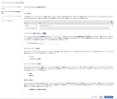 AWS EFS　ファイルシステムの設定