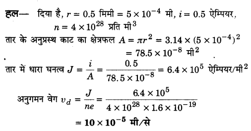 Solutions Class 12 भौतिकी विज्ञान-I Chapter-3 (विद्युत धारा)