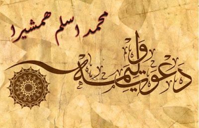 Free download Dawat e walima by Malik Aslam Hamshira pdf
