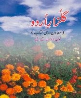 Download NCERT Urdu  Textbook  For CBSE Class IX (9th)  (Gulzare-e-Urdu ) 