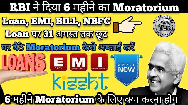 How to apply Six month Moratorium for BANK LOAN,CREDIT CARD PAYMENT,NBFC COMPANY.What is procedure of Moratorium for Bank Loan  