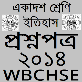 WB Class 11 History Question Paper 2014 WBCHSE