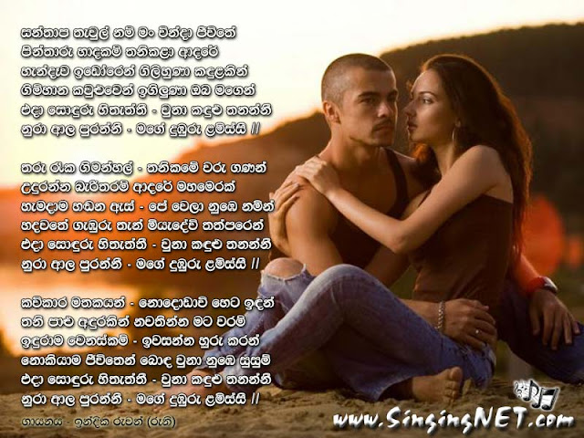 Duburu Lamissi (Santhapa Thawul Nam) Lyrics, Duburu Lamissi (Santhapa Thawul Nam) Mp3, Artist - Roony