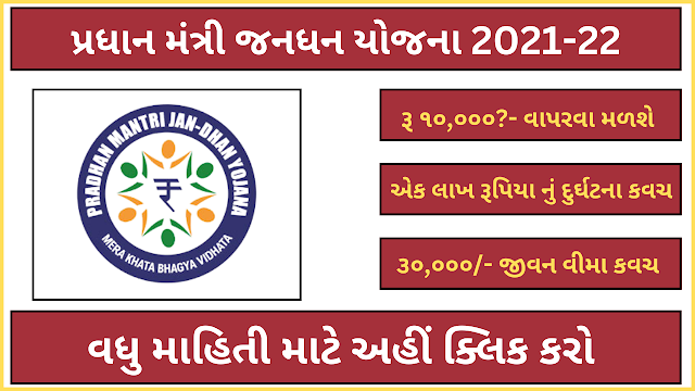 How Can Open Bank Account In Pradhan Mantri Jan Dhan Yojna 2021-22