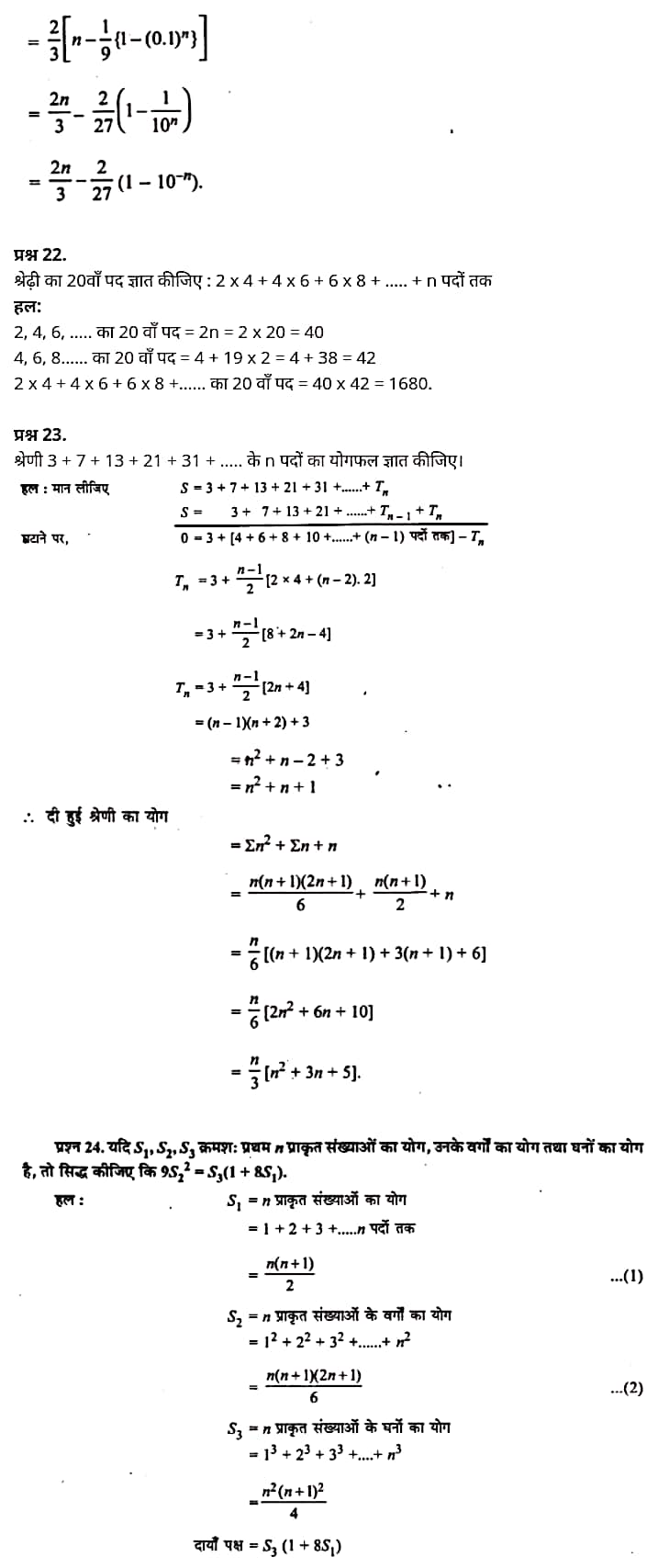 Sequences and Series,  sequences and series pdf,  sequences and series formulas,  sequences and series examples,  sequence and series problems and solutions,  sequence and series questions,  sequence and series difference,  sequence formula,  arithmetic sequence,   अनुक्रम तथा श्रेणी,  अनुक्रम की परिभाषा,  समांतर श्रेणी,  अनुक्रम की सीमा,  अनुक्रम प्रक्रिया,  परिबद्ध अनुक्रम,  गुणोत्तर श्रेणी सूत्र,    Class 11 matha Chapter 9,  class 11 matha chapter 9, ncert solutions in hindi,  class 11 matha chapter 9, notes in hindi,  class 11 matha chapter 9, question answer,  class 11 matha chapter 9, notes,  11 class matha chapter 9, in hindi,  class 11 matha chapter 9, in hindi,  class 11 matha chapter 9, important questions in hindi,  class 11 matha notes in hindi,   matha class 11 notes pdf,  matha Class 11 Notes 2021 NCERT,  matha Class 11 PDF,  matha book,  matha Quiz Class 11,  11th matha book up board,  up Board 11th matha Notes,  कक्षा 11 मैथ्स अध्याय 9,  कक्षा 11 मैथ्स का अध्याय 9, ncert solution in hindi,  कक्षा 11 मैथ्स के अध्याय 9, के नोट्स हिंदी में,  कक्षा 11 का मैथ्स अध्याय 9, का प्रश्न उत्तर,  कक्षा 11 मैथ्स अध्याय 9, के नोट्स,  11 कक्षा मैथ्स अध्याय 9, हिंदी में,  कक्षा 11 मैथ्स अध्याय 9, हिंदी में,  कक्षा 11 मैथ्स अध्याय 9, महत्वपूर्ण प्रश्न हिंदी में,  कक्षा 11 के मैथ्स के नोट्स हिंदी में,  मैथ्स कक्षा 11 नोट्स pdf,  मैथ्स कक्षा 11 नोट्स 2021 NCERT,  मैथ्स कक्षा 11 PDF,  मैथ्स पुस्तक,  मैथ्स की बुक,  मैथ्स प्रश्नोत्तरी Class 11, 11 वीं मैथ्स पुस्तक up board,  बिहार बोर्ड 11 वीं मैथ्स नोट्स,   कक्षा 11 गणित अध्याय 9,  कक्षा 11 गणित का अध्याय 9, ncert solution in hindi,  कक्षा 11 गणित के अध्याय 9, के नोट्स हिंदी में,  कक्षा 11 का गणित अध्याय 9, का प्रश्न उत्तर,  कक्षा 11 गणित अध्याय 9, के नोट्स,  11 कक्षा गणित अध्याय 9, हिंदी में,  कक्षा 11 गणित अध्याय 9, हिंदी में,  कक्षा 11 गणित अध्याय 9, महत्वपूर्ण प्रश्न हिंदी में,  कक्षा 11 के गणित के नोट्स हिंदी में,   गणित कक्षा 11 नोट्स pdf,  गणित कक्षा 11 नोट्स 2021 NCERT,  गणित कक्षा 11 PDF,  गणित पुस्तक,  गणित की बुक,  गणित प्रश्नोत्तरी Class 11, 11 वीं गणित पुस्तक up board,