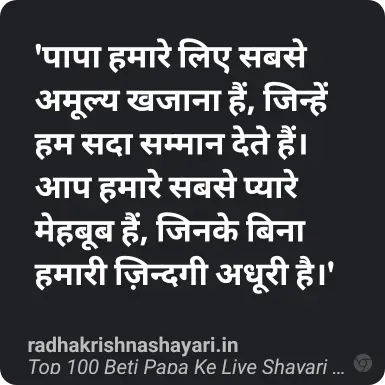 Best Beti Papa Ke Liye Shayari