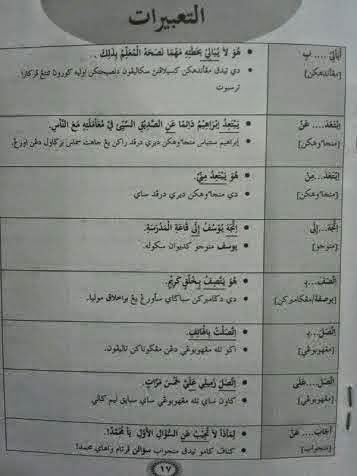 Contoh Soalan Karangan Bahasa Arab Pt3 - Kecemasan t