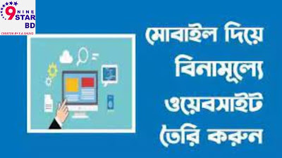 কীভাবে বিনামূল্যে একটি ব্লগ বা ওয়েবসাইট তৈরি করবেন I How to make website in Bangla