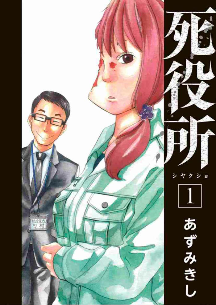 El Ministerior de la Muerte (Shiyakusho) manga - Kishi Azumi
