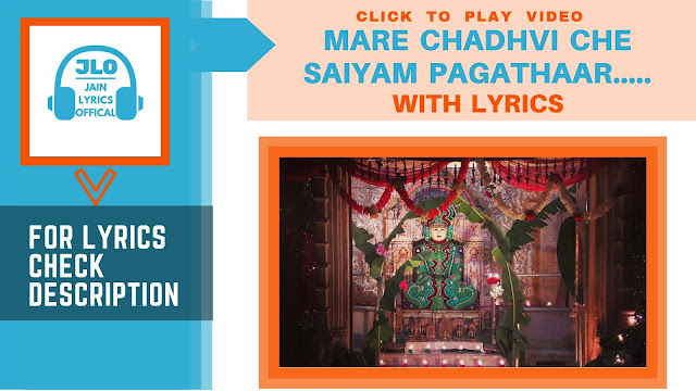MARE CHADHVI CHE SAIYAM PAGTHAR (With Lyrics) Jain Diksha Song