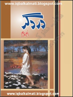 Dard Gar Urdu Novel by Umme Maryam PDF