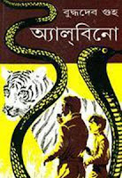 Albino by Buddhadeb Guha ebook