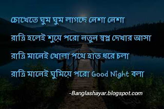 bengali good night scrap