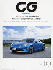 CG 2018年 10月号 [雑誌]