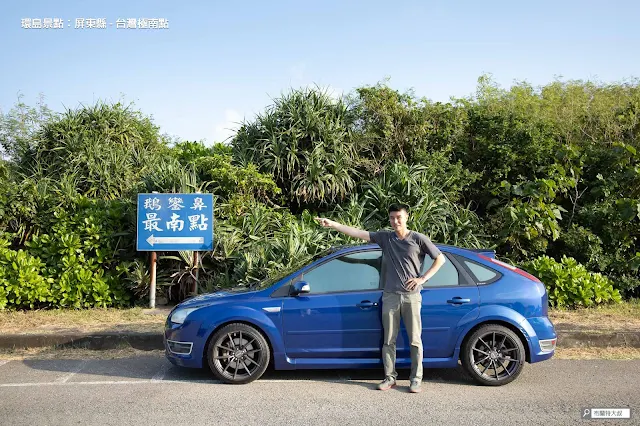 布蘭特大叔的環島旅行 - 台灣極南點鵝鑾鼻