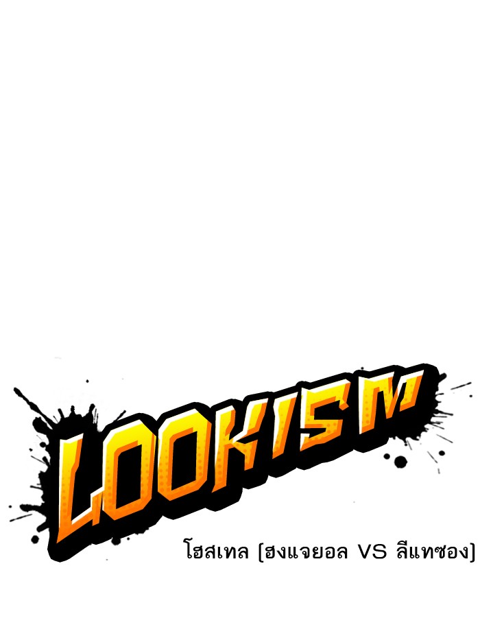 Lookism ตอนที่ 270