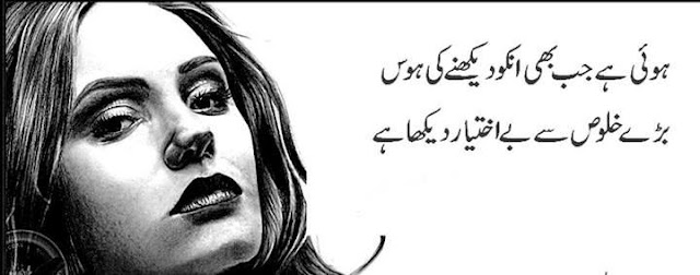 Barhe khaloos se beikhtiyaar daikha Sad Urdu Poetry