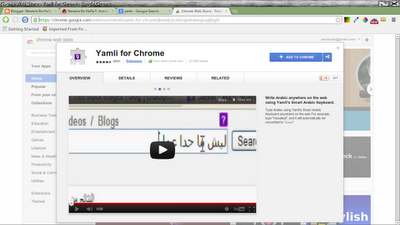 yamli sur google chrome