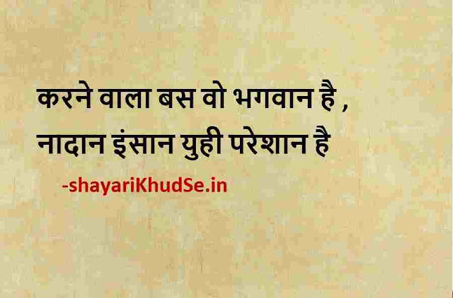 two line hindi quotes images in hindi, two line hindi quotes image