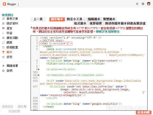 Blogger 如何完全刪除「版面配置」範本 CSS b:template-skin_003