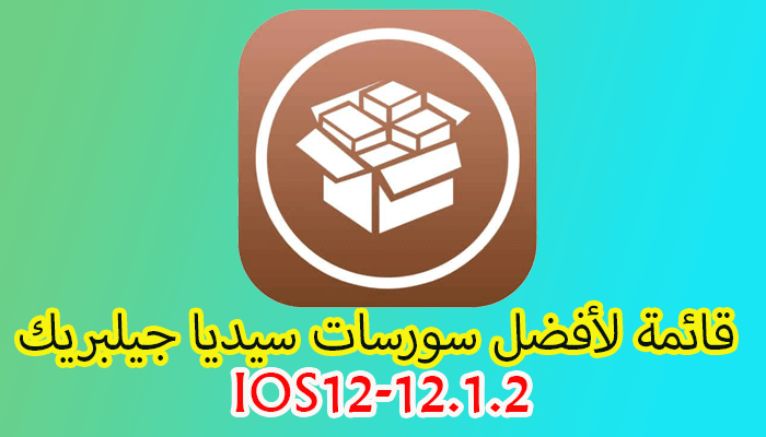 https://www.arbandr.com/2019/02/best-repos-sources-cydia-jailbreak-ios12-12.1.2.html