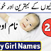 Muslim baby girl names with meaning in Urdu Hindi 