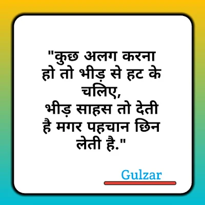 Gulzar shayri, gulzar love shayari, gulzar motivational shayari