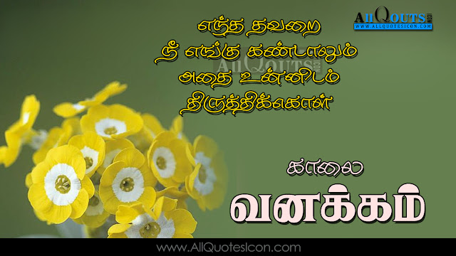 Tamil-good-morning-quotes-wshes-for-Whatsapp-Life-Facebook-Images-Inspirational-Thoughts-Sayings-greetings-wallpapers-pictures-images