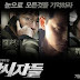 Download Film Korea Cold Eyes (2013) Subtitle Bahasa Indonesia Dramaku ID