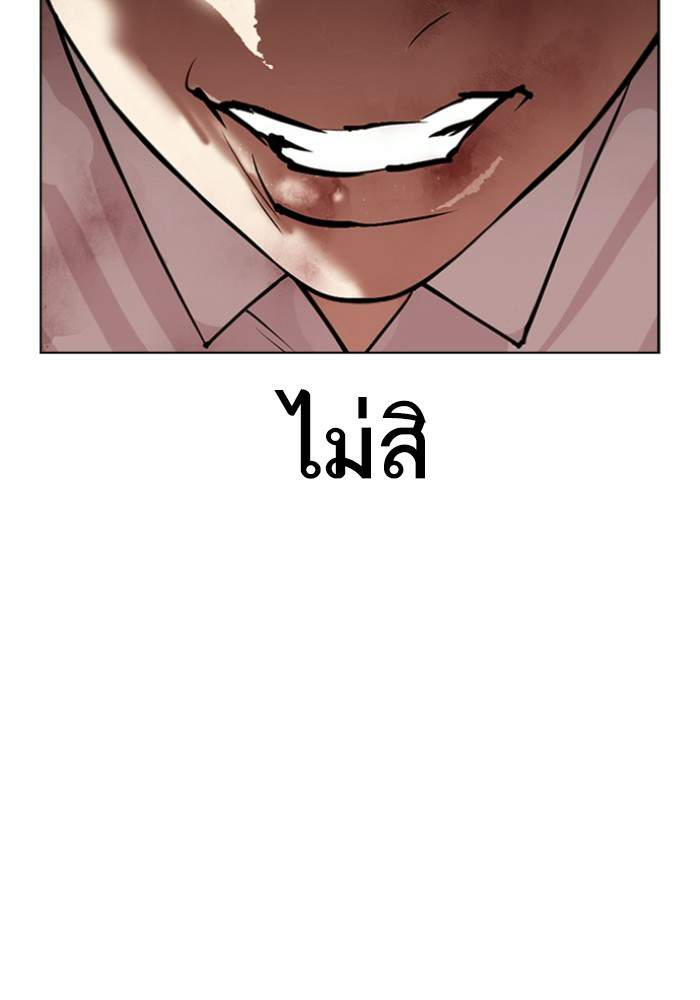 Lookism ตอนที่ 425