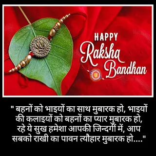 rakshabandhan 2020,rakhi images,rakshbandhan quotes