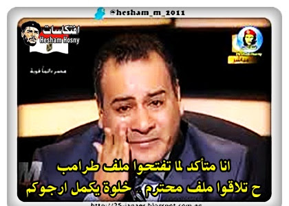 الكرموطى بتاع السى ان ان  يبكى على طرامب  انا متأكد لما تفتحوا ملف طرامب ح تلاقوا ملف محترم .. خلوة يكمل ارجوكم