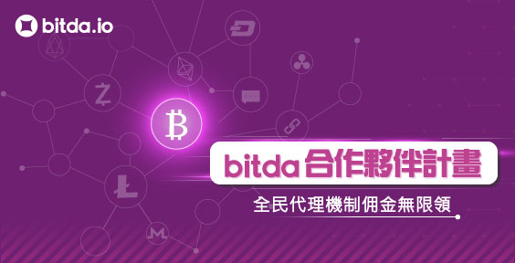 Bitda Cryptocurrency Exchange 幣達加密貨幣交易所